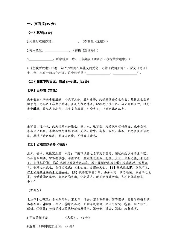 2026黄浦二模语文试卷分享以及作文解析 第1张