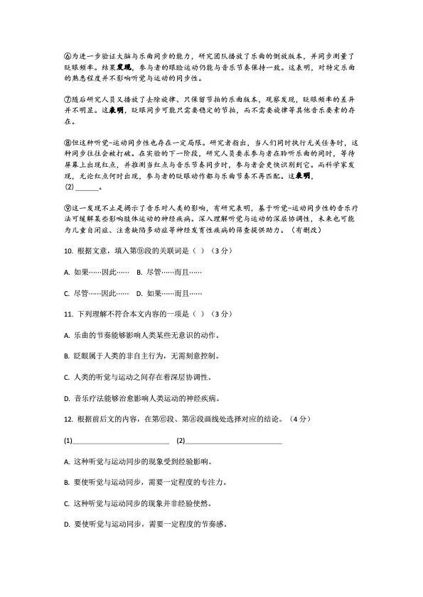 2026黄浦二模语文试卷分享以及作文解析 第3张