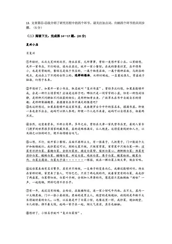 2026黄浦二模语文试卷分享以及作文解析 第4张