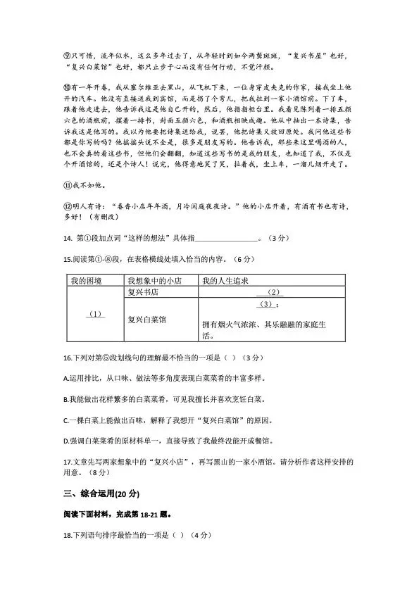 2026黄浦二模语文试卷分享以及作文解析 第5张