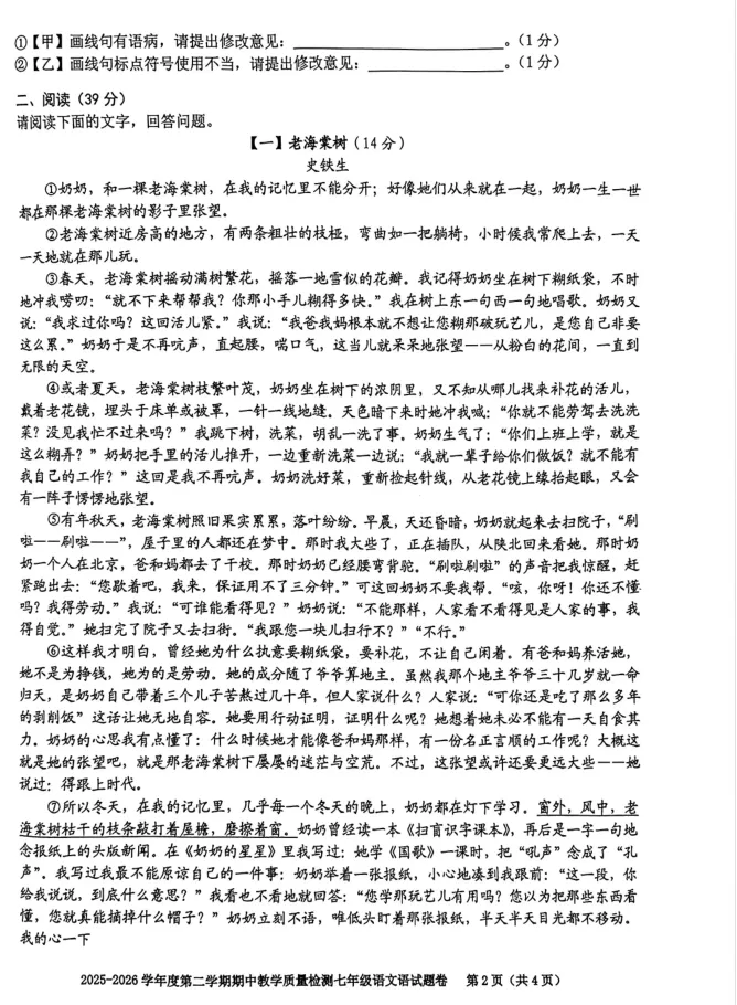 2026合肥四十六中七年级下学期语文试卷 第2张