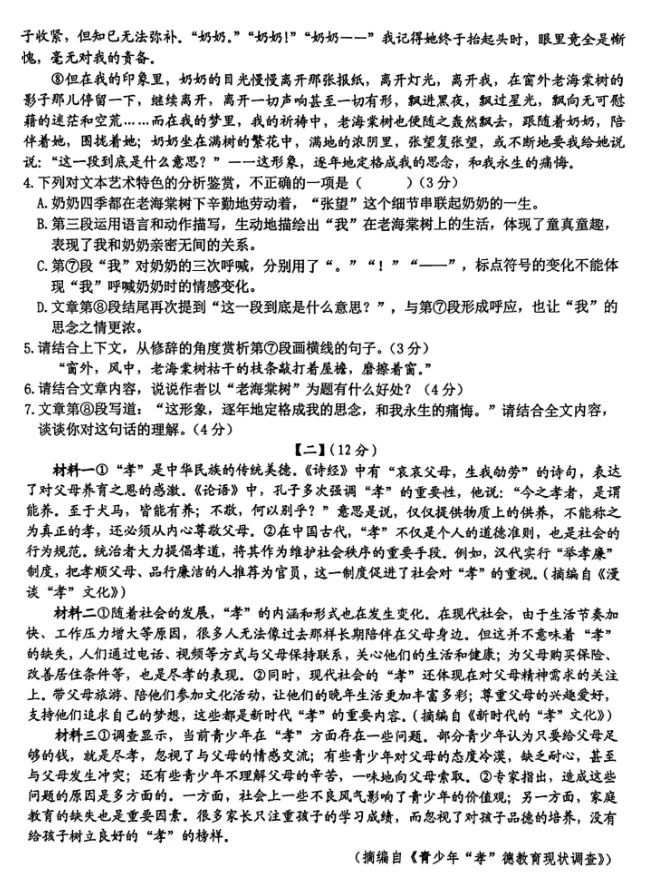 2026合肥四十六中七年级下学期语文试卷 第3张