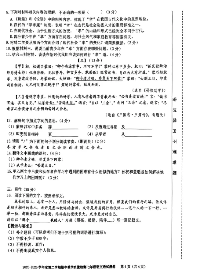 2026合肥四十六中七年级下学期语文试卷 第4张