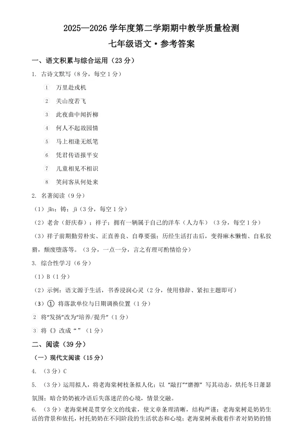 2026合肥四十六中七年级下学期语文试卷 第5张