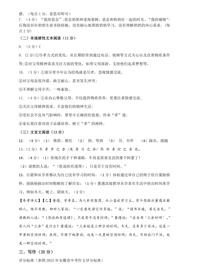 2026合肥四十六中七年级下学期语文试卷 第6张