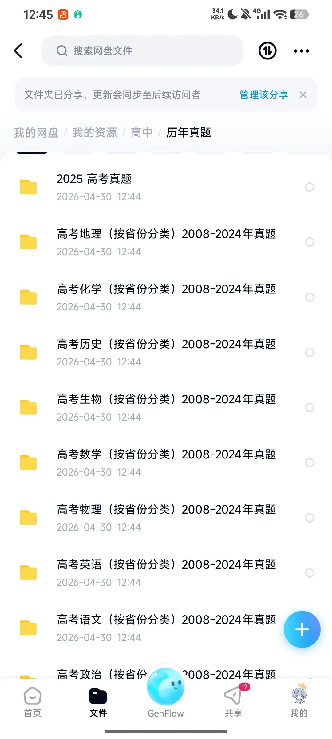 高考真题汇总 第1张