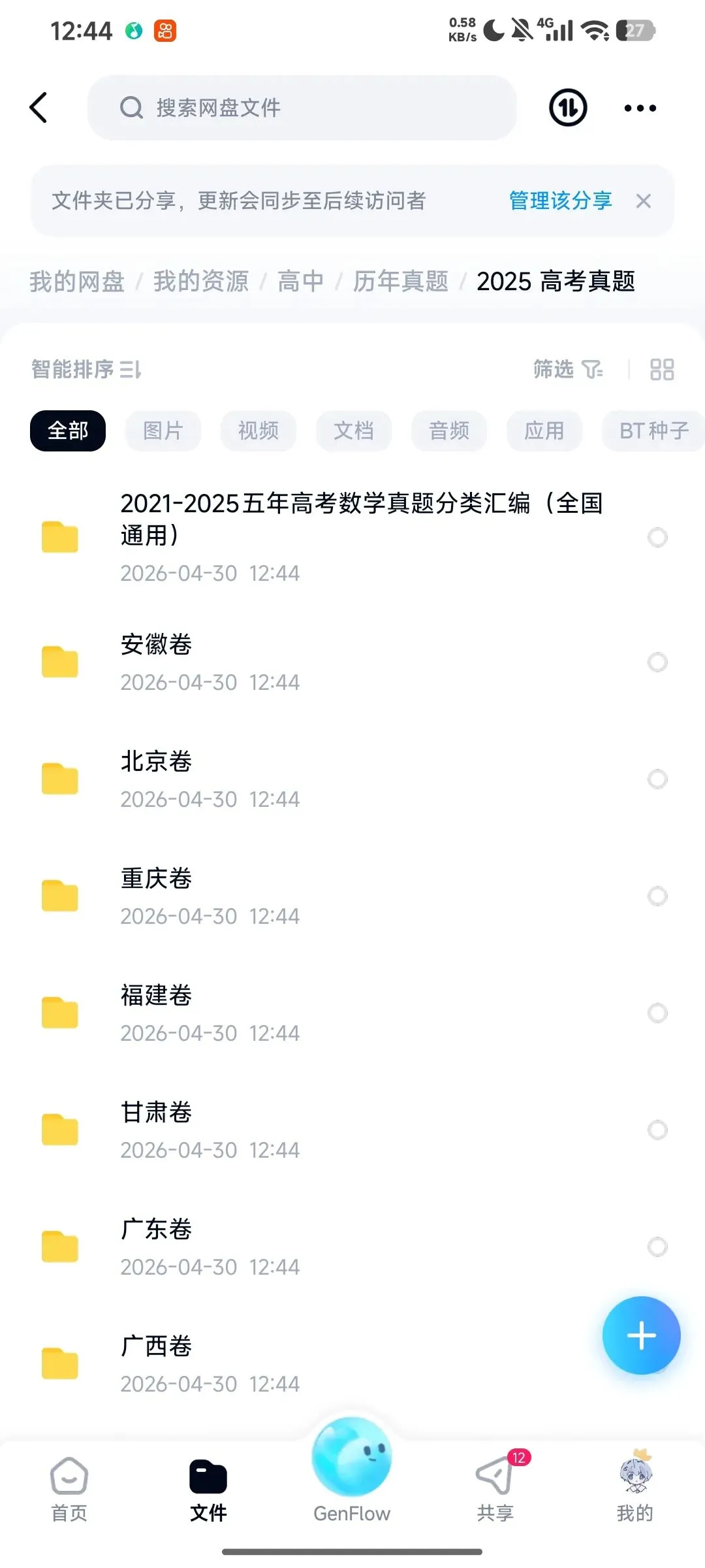 高考真题汇总 第2张