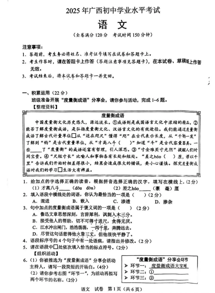 【广西省中考】广西省中考历年真题||九科中考真题+详解、备战26年 速领~(pdf可打印) 第2张