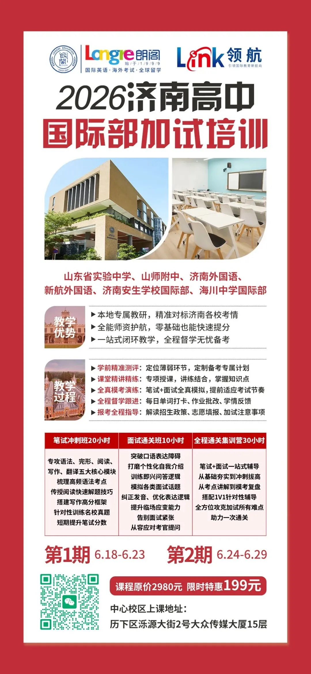 中考分够了,别栽在加试上!2026济南国际部加试考情盘点 + 通关方案 第2张