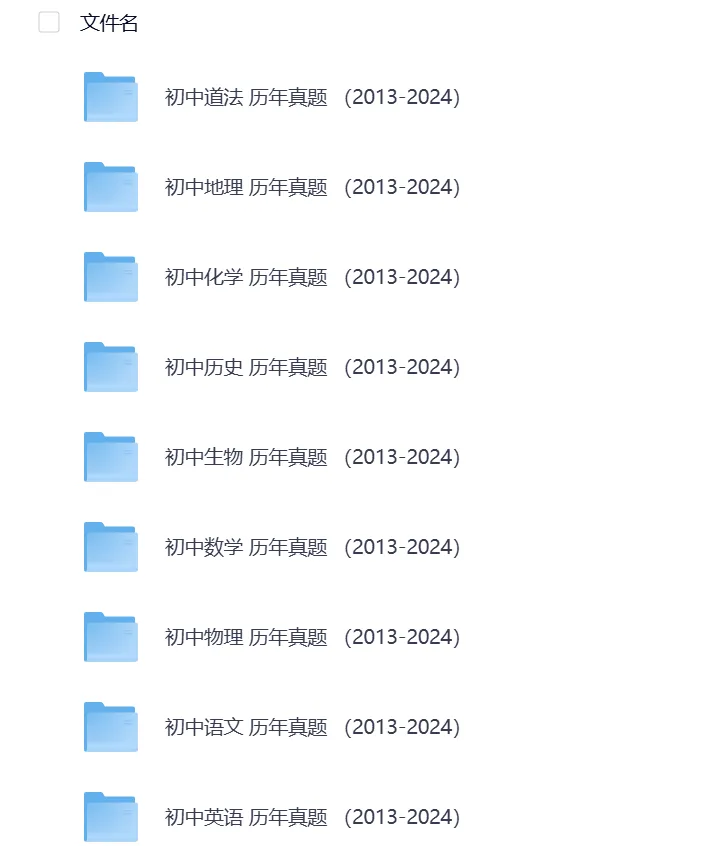 【福建省中考倒计时~】福建省中考历年真题||九科中考真题+详解、备战26年 速领~(pdf可打印) 第2张