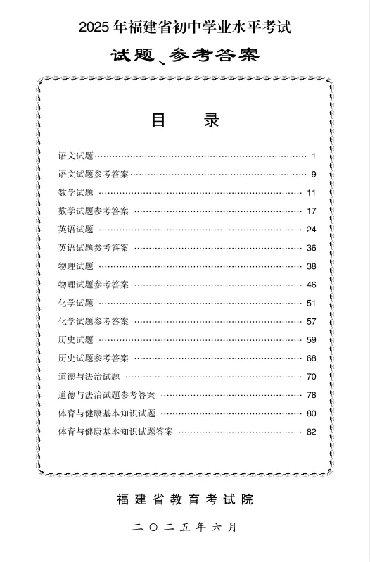 【福建省中考倒计时~】福建省中考历年真题||九科中考真题+详解、备战26年 速领~(pdf可打印) 第3张