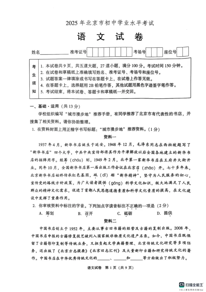 【北京市中考时间发布了~】北京市中考历年真题||九科中考真题+详解、备战26年 速领~(pdf可打印) 第3张