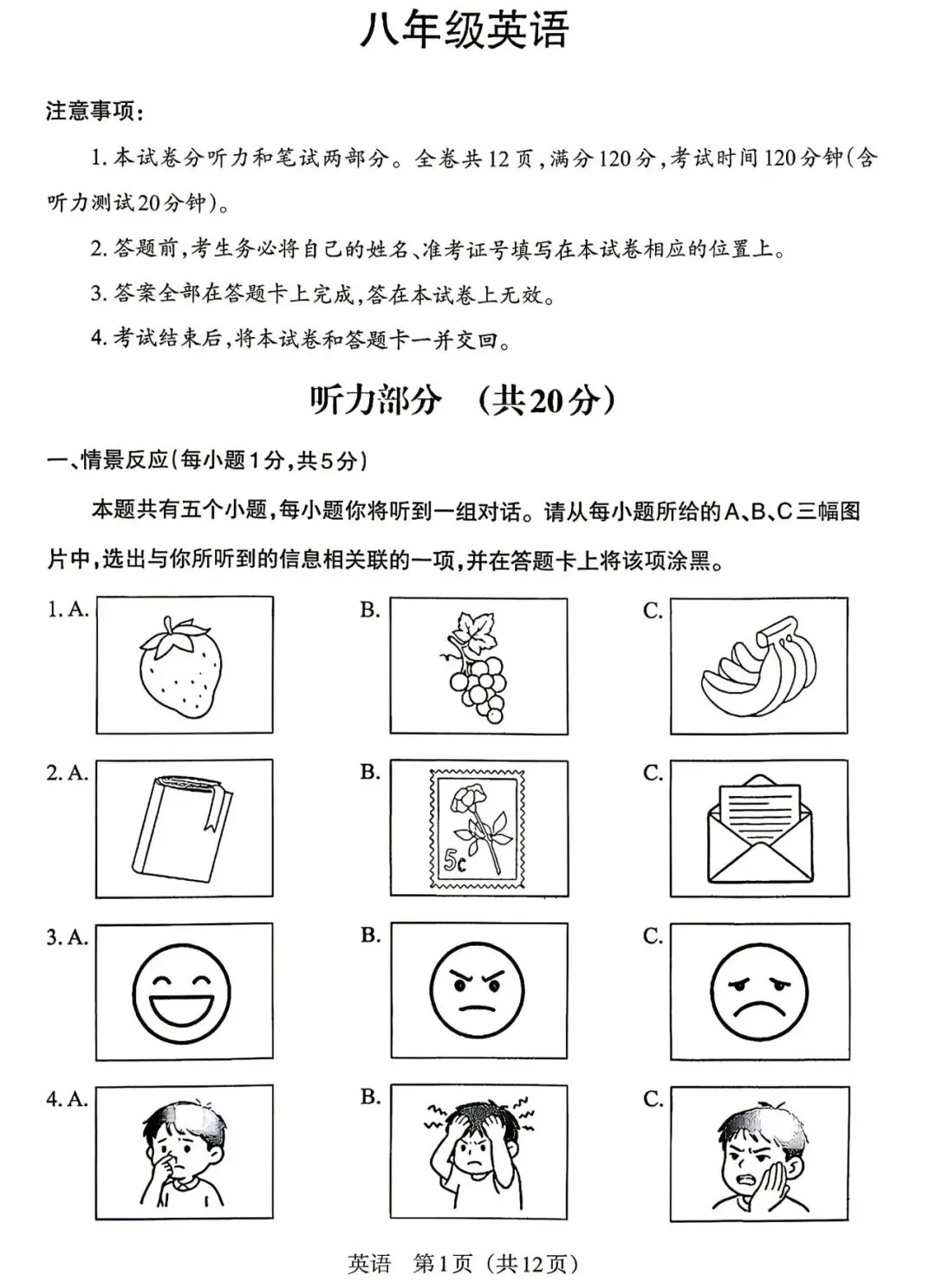 2026春八年级英语下册期中试卷(含听力及答案),考前务必练一遍,稳拿高分! 第1张