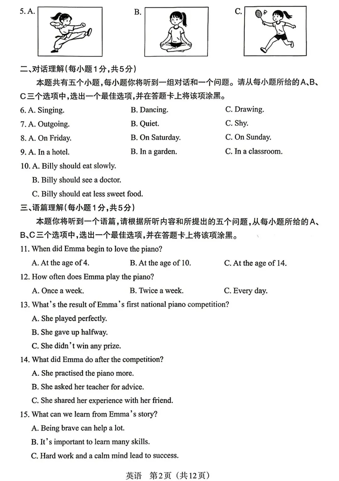2026春八年级英语下册期中试卷(含听力及答案),考前务必练一遍,稳拿高分! 第2张