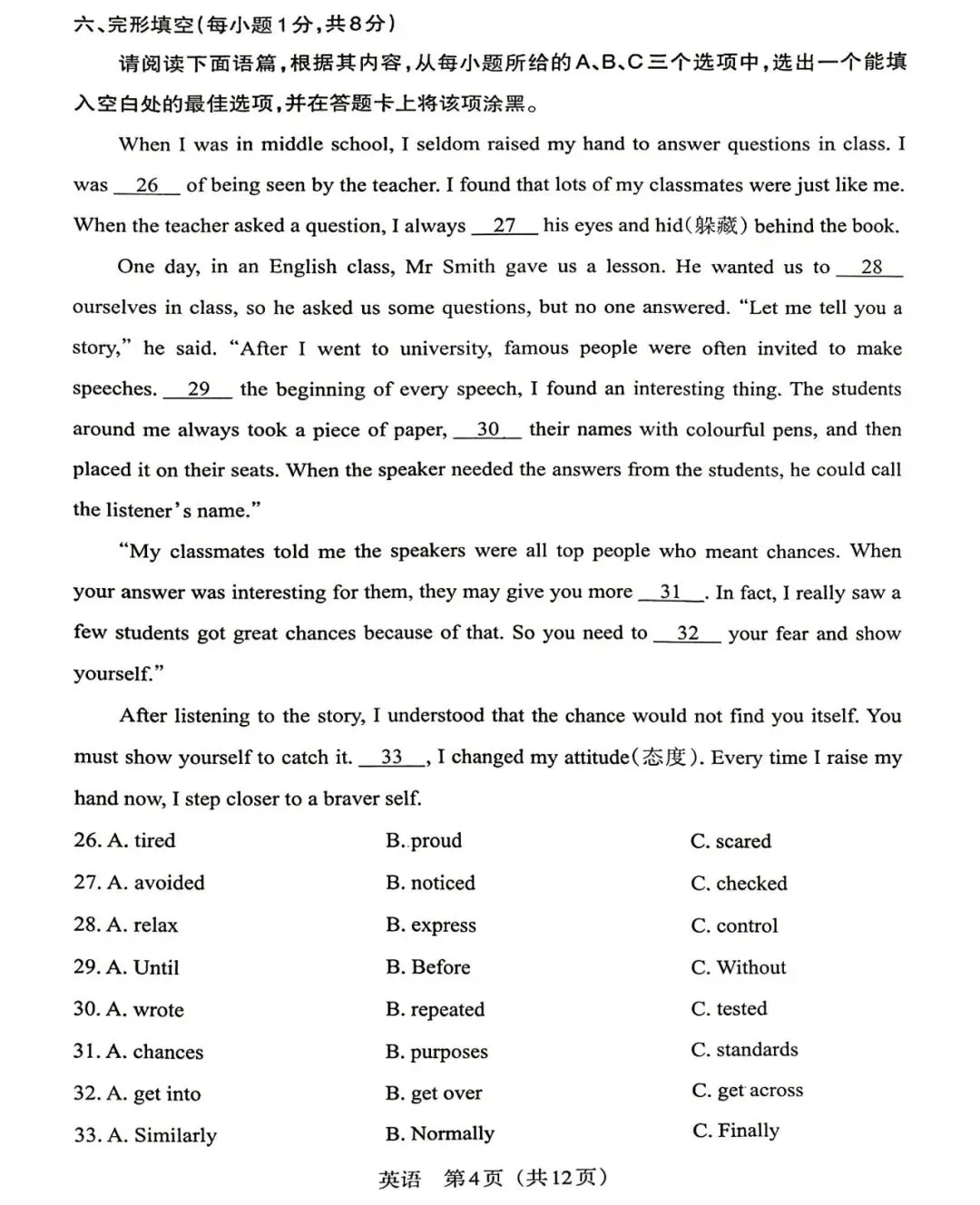 2026春八年级英语下册期中试卷(含听力及答案),考前务必练一遍,稳拿高分! 第4张