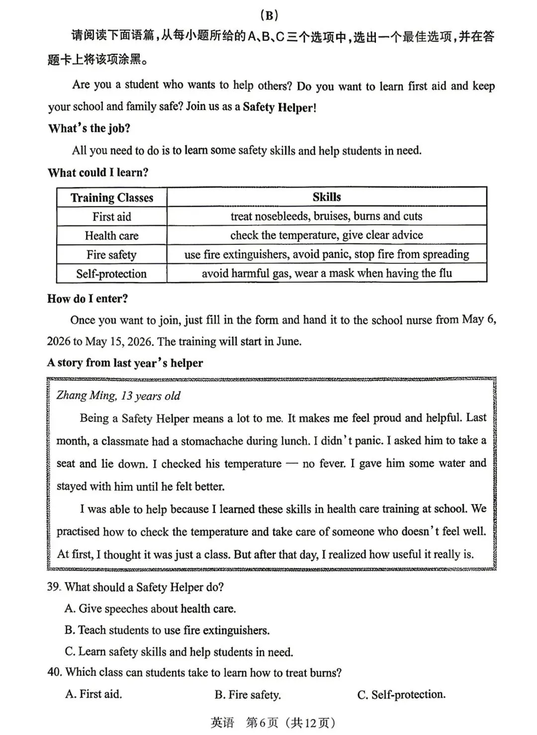 2026春八年级英语下册期中试卷(含听力及答案),考前务必练一遍,稳拿高分! 第6张