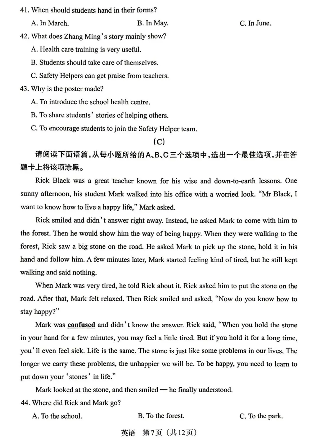 2026春八年级英语下册期中试卷(含听力及答案),考前务必练一遍,稳拿高分! 第7张