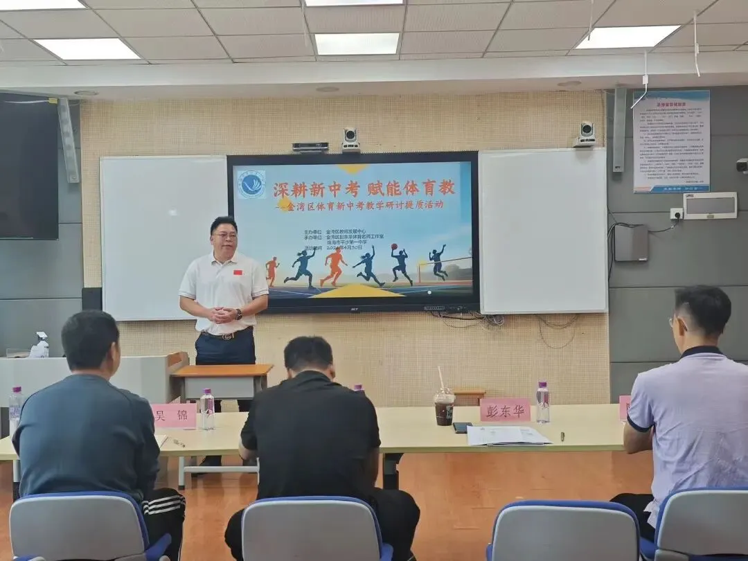 中考体育新探索 提质增效授经验——金湾区新中考体育教学研讨活动 第23张