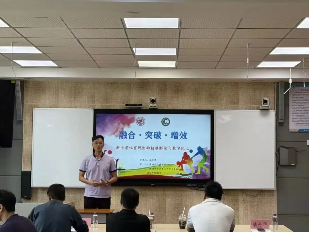 中考体育新探索 提质增效授经验——金湾区新中考体育教学研讨活动 第26张