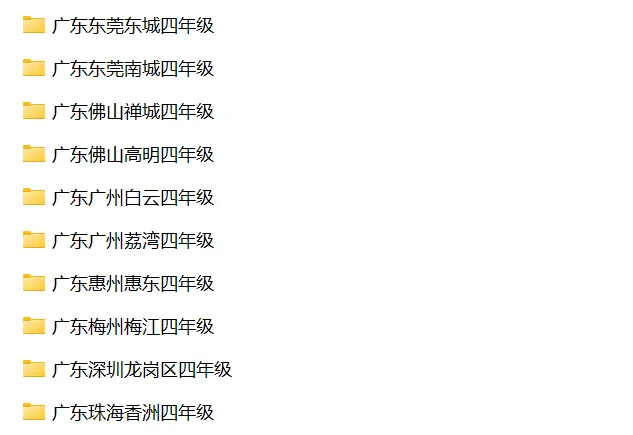 广东省小学数学四年级下学期历年期末真题试卷汇编 | 可下载打印 第2张