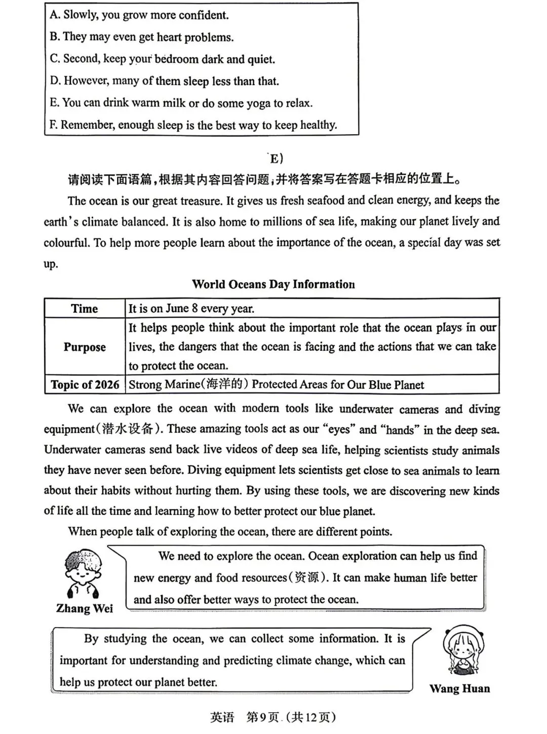 2026春八年级英语下册期中试卷(含听力及答案),考前务必练一遍,稳拿高分! 第9张