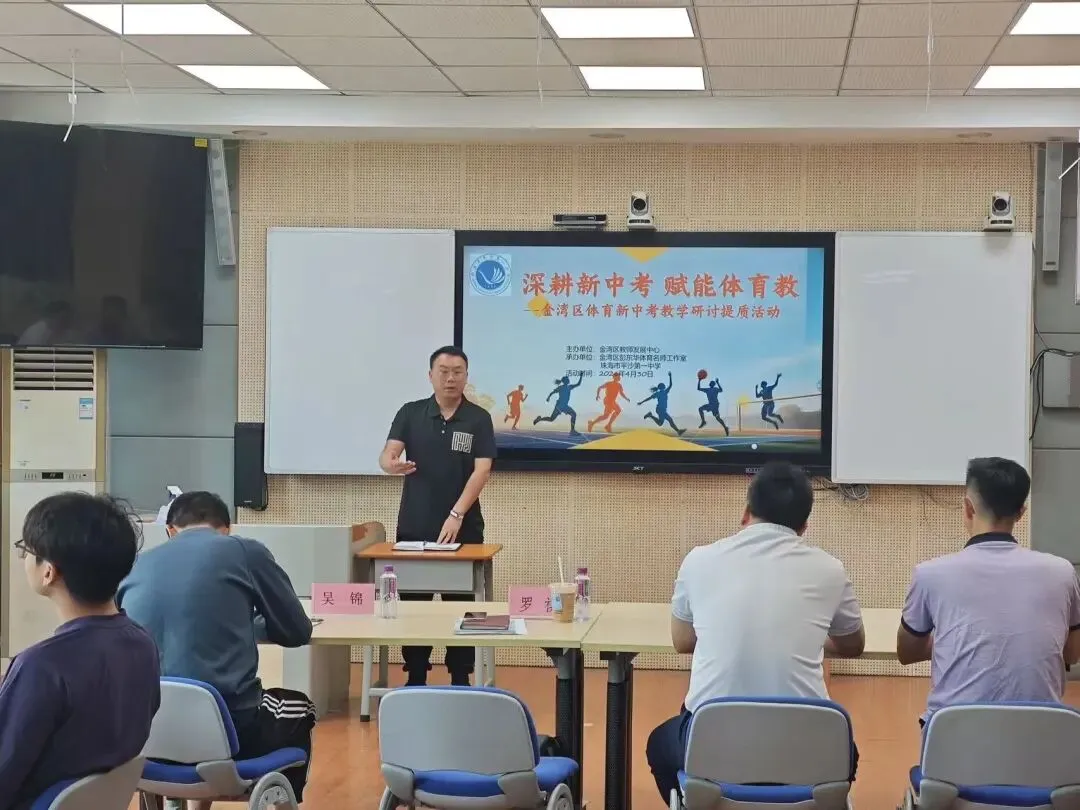 中考体育新探索 提质增效授经验——金湾区新中考体育教学研讨活动 第31张