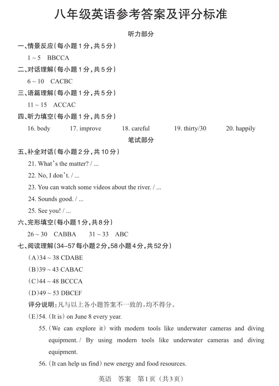 2026春八年级英语下册期中试卷(含听力及答案),考前务必练一遍,稳拿高分! 第13张