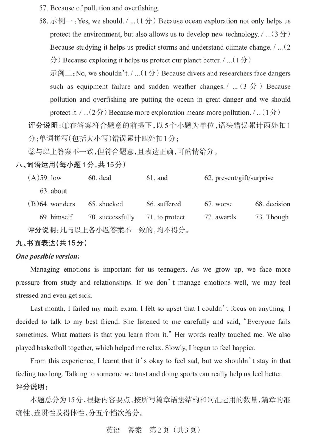 2026春八年级英语下册期中试卷(含听力及答案),考前务必练一遍,稳拿高分! 第14张