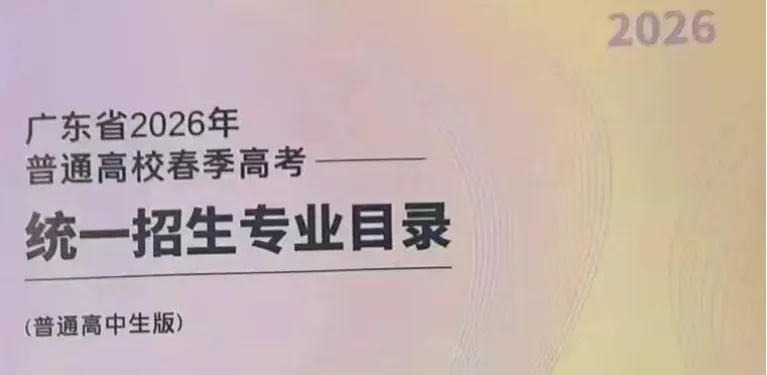 你有一份2017-2026广东学考真题(近10年)请查收!27届学考必知事项 第15张