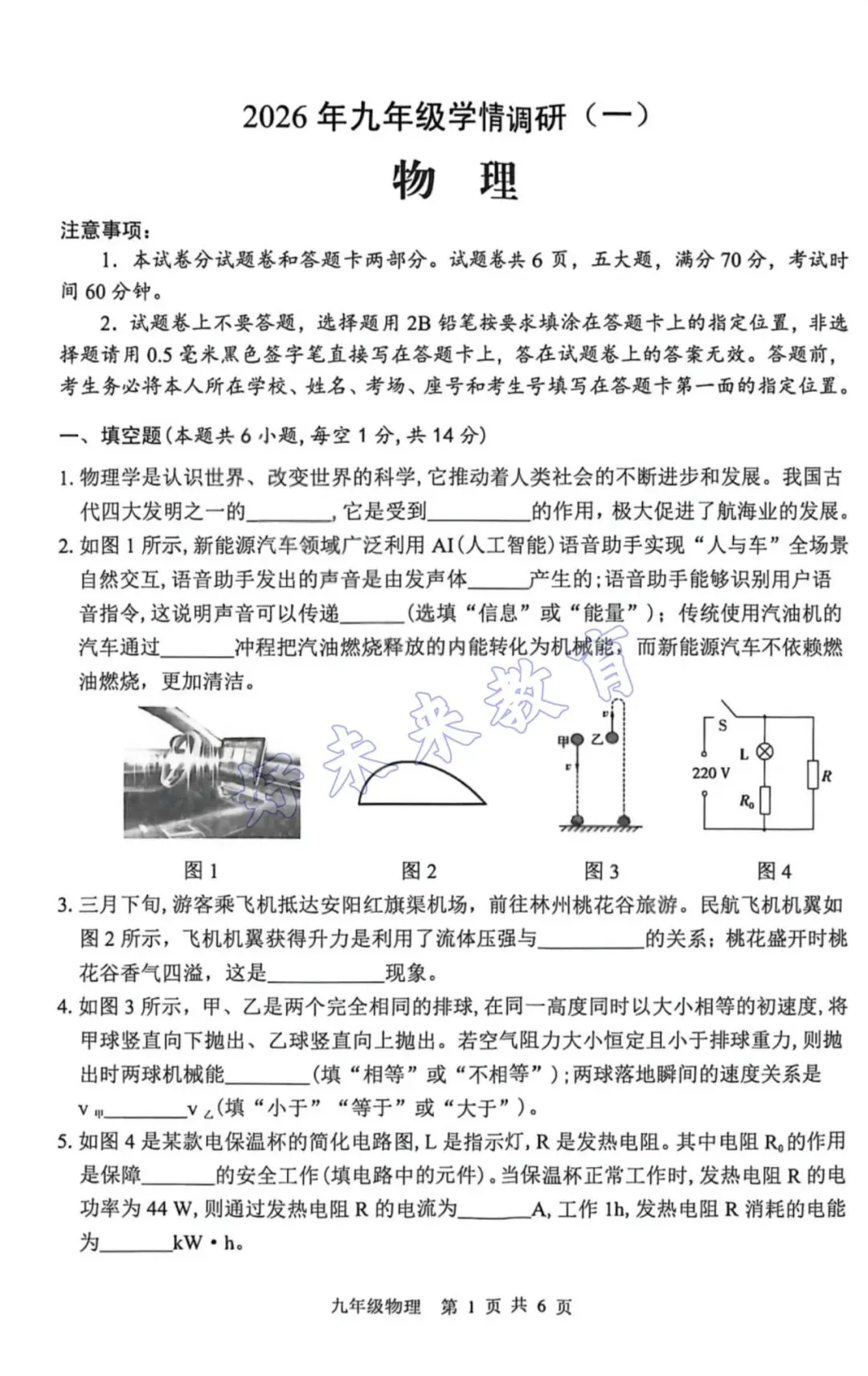 2026安阳市中招一模试卷-物理试卷答案 第2张