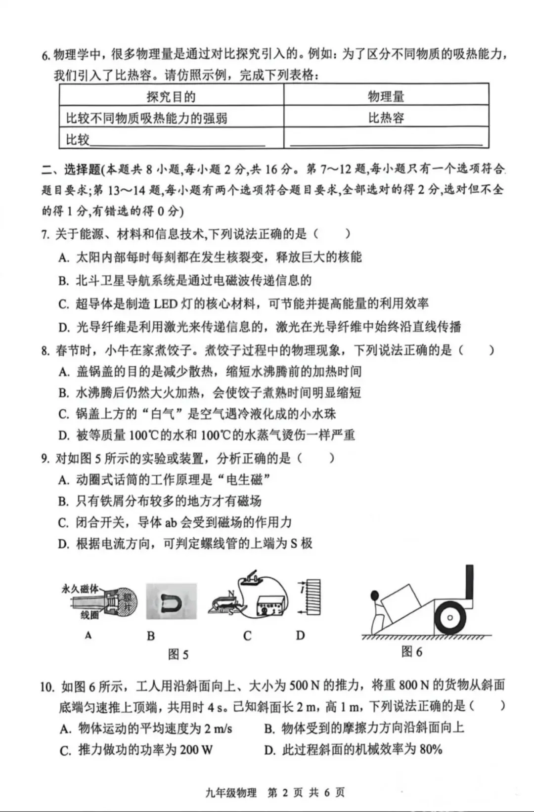 2026安阳市中招一模试卷-物理试卷答案 第3张