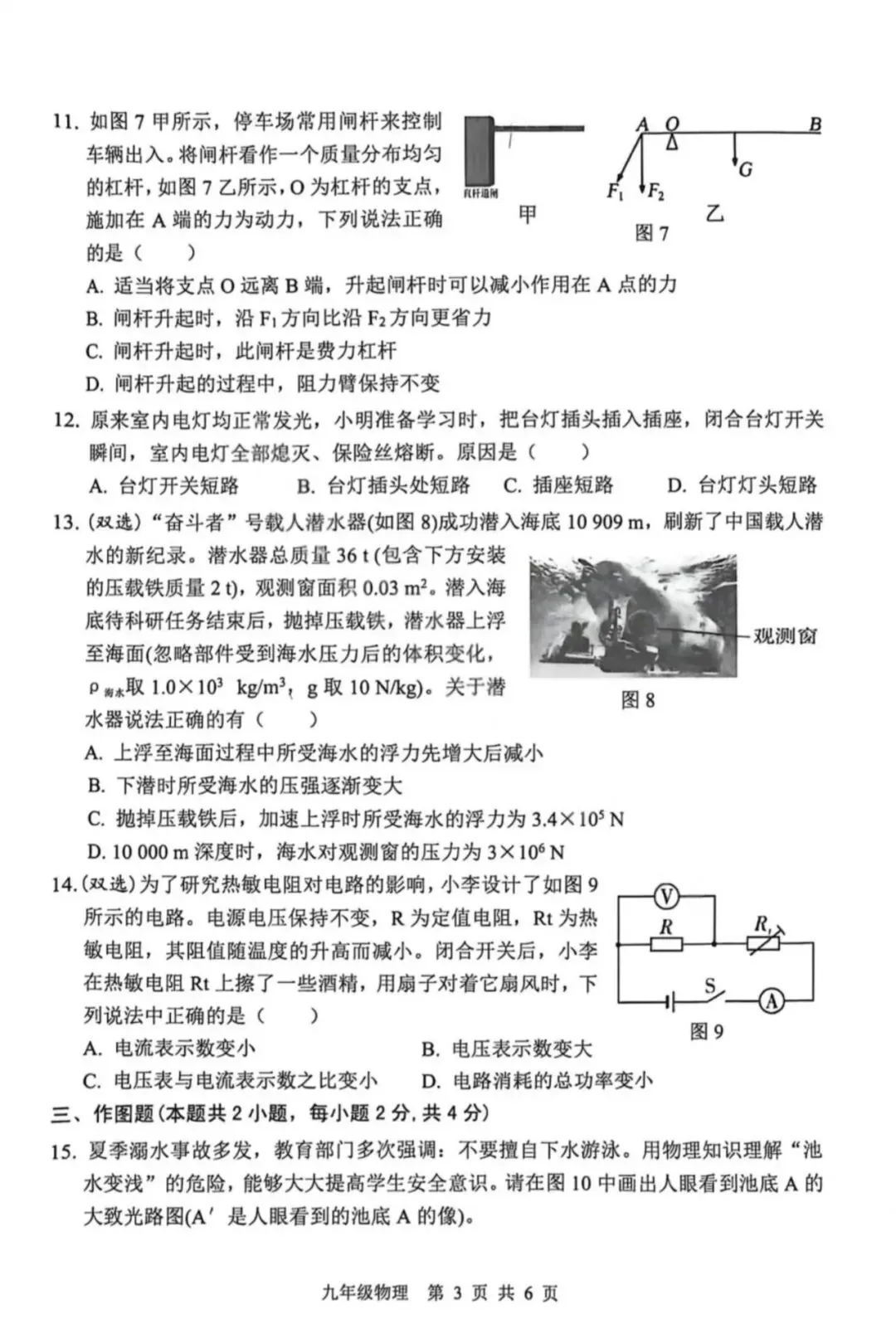 2026安阳市中招一模试卷-物理试卷答案 第4张