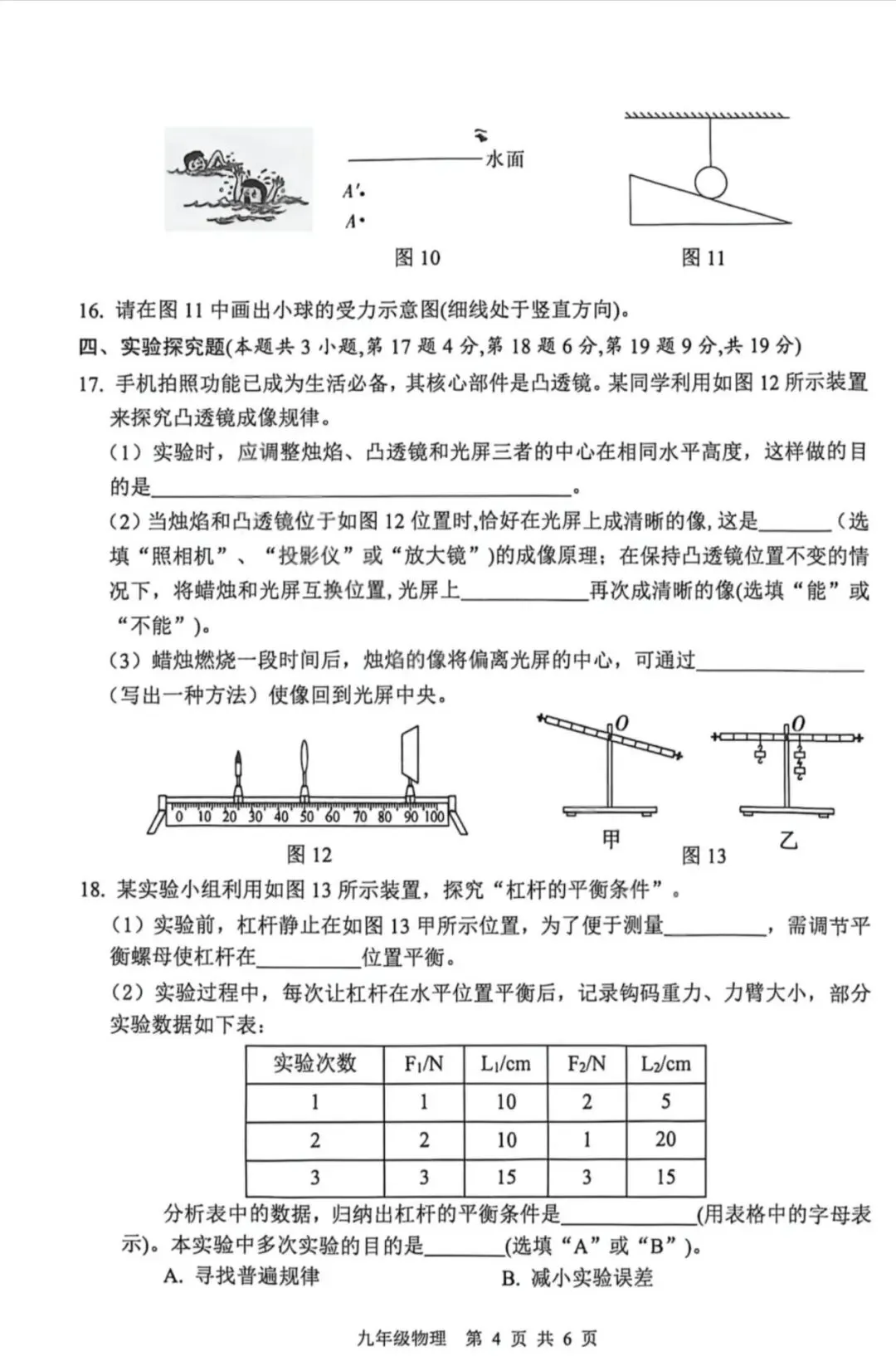 2026安阳市中招一模试卷-物理试卷答案 第5张