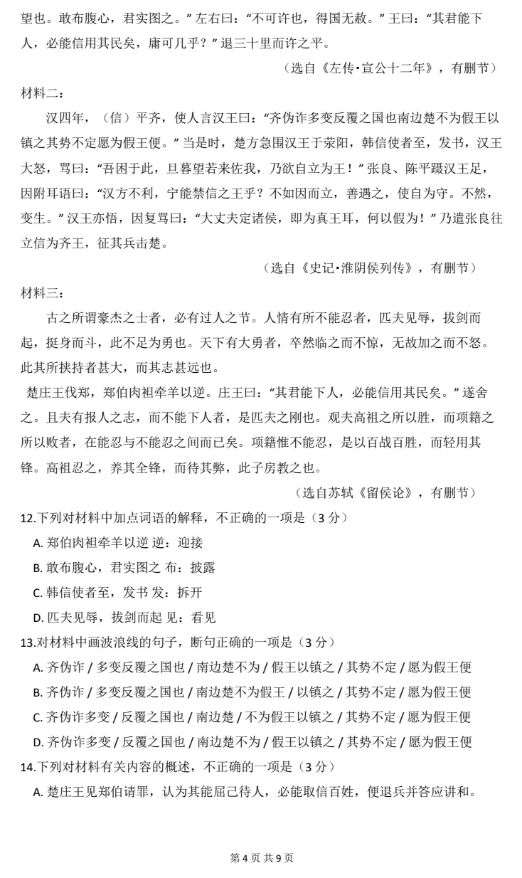 你有一份2017-2026广东学考真题(近10年)请查收!27届学考必知事项 第24张