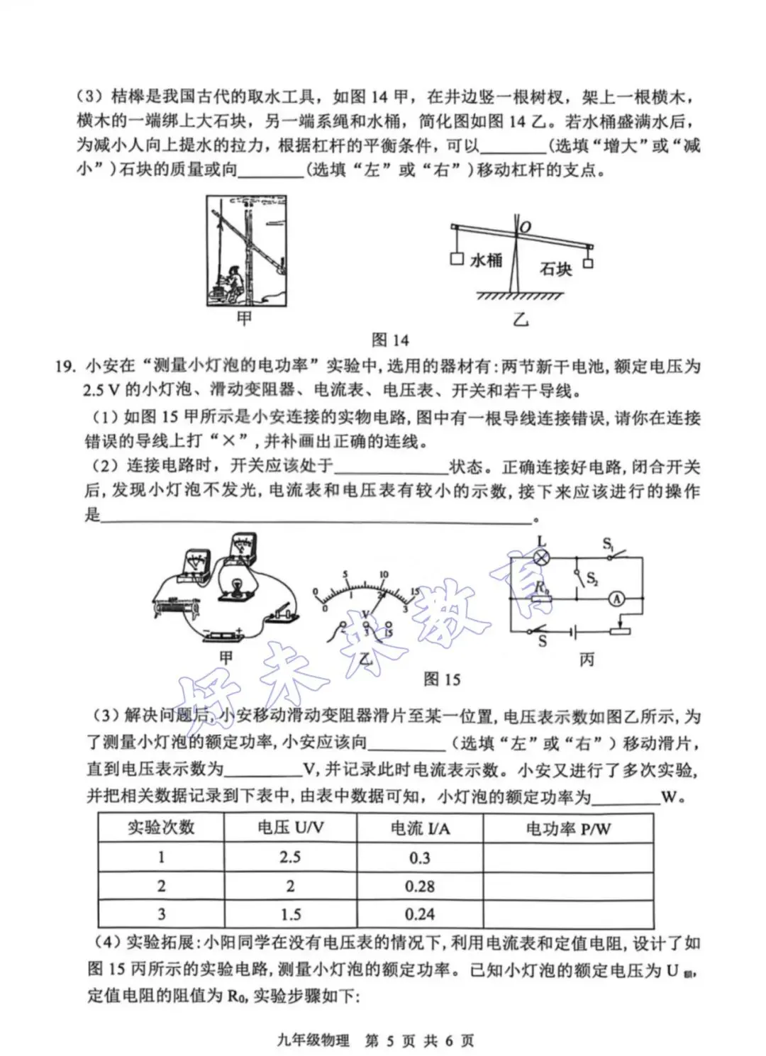 2026安阳市中招一模试卷-物理试卷答案 第6张