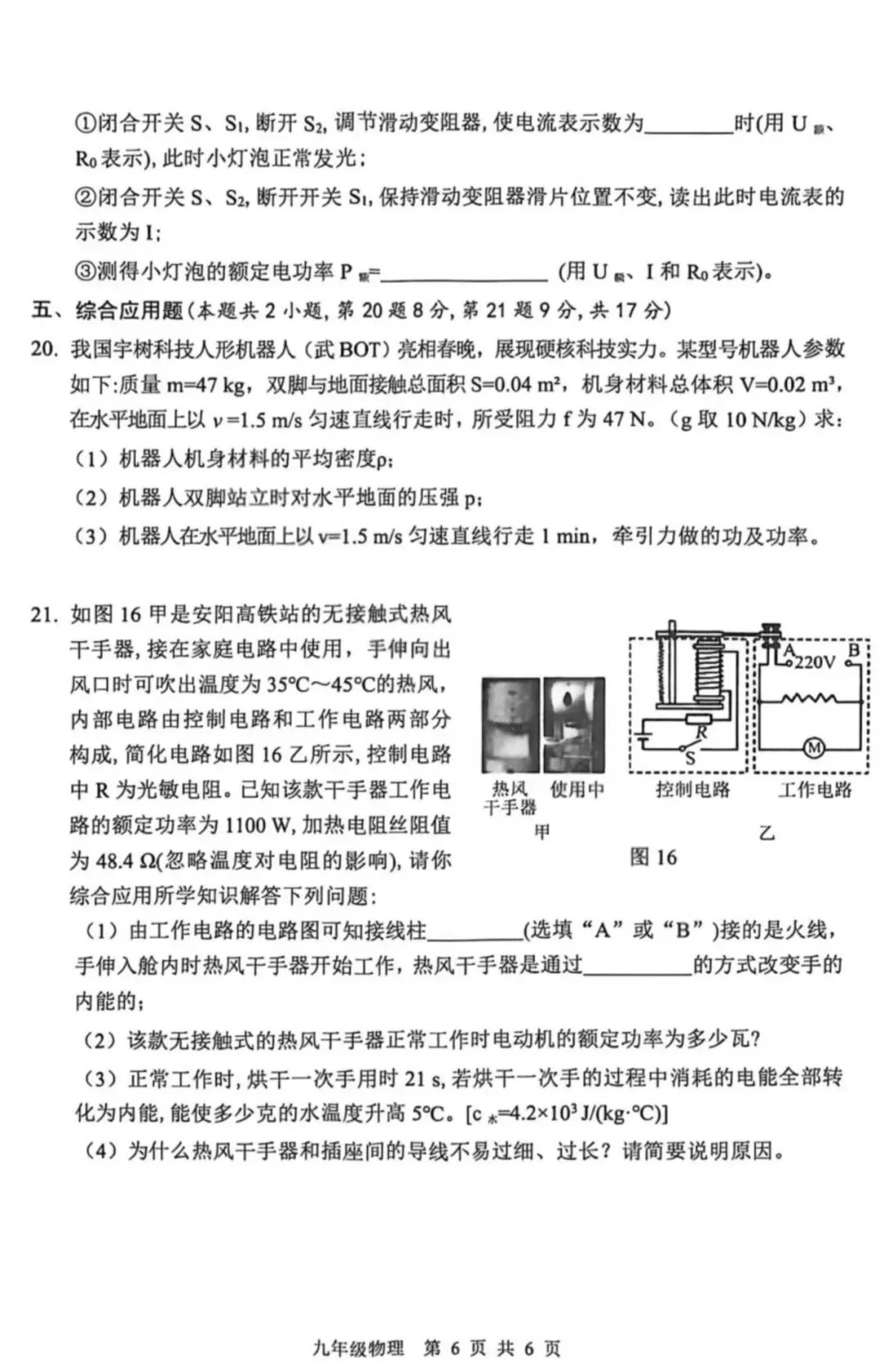 2026安阳市中招一模试卷-物理试卷答案 第7张