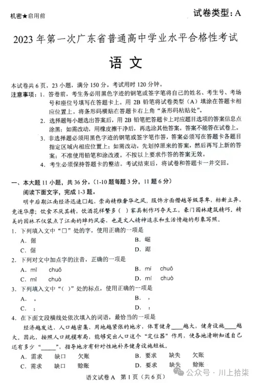 你有一份2017-2026广东学考真题(近10年)请查收!27届学考必知事项 第26张