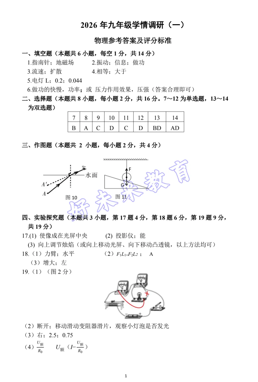 2026安阳市中招一模试卷-物理试卷答案 第9张