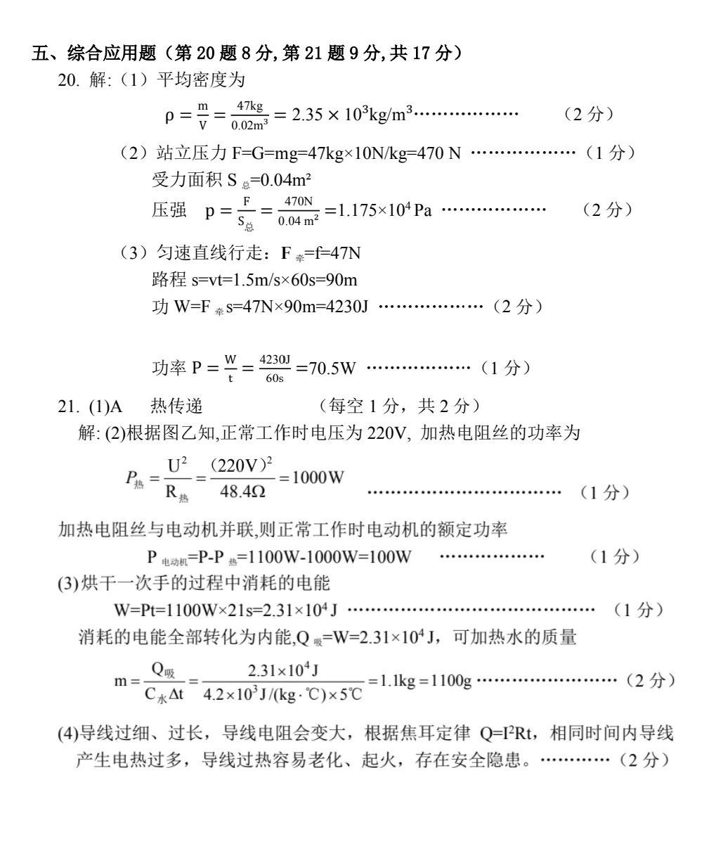 2026安阳市中招一模试卷-物理试卷答案 第10张