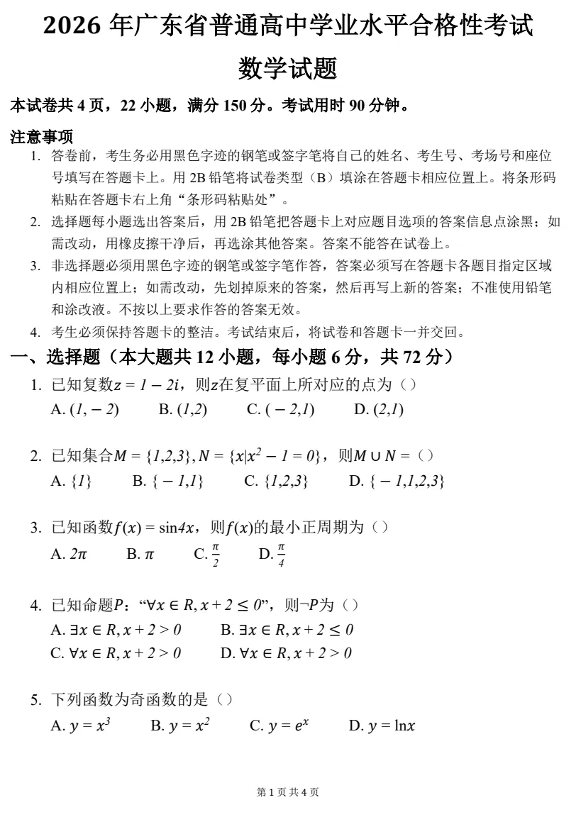 你有一份2017-2026广东学考真题(近10年)请查收!27届学考必知事项 第30张