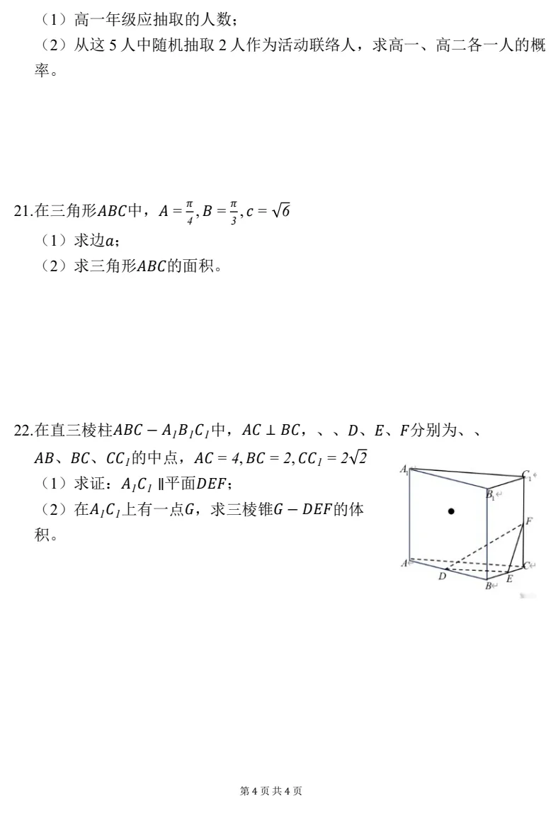 你有一份2017-2026广东学考真题(近10年)请查收!27届学考必知事项 第33张