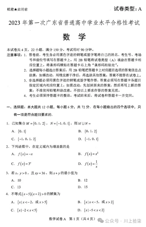 你有一份2017-2026广东学考真题(近10年)请查收!27届学考必知事项 第35张