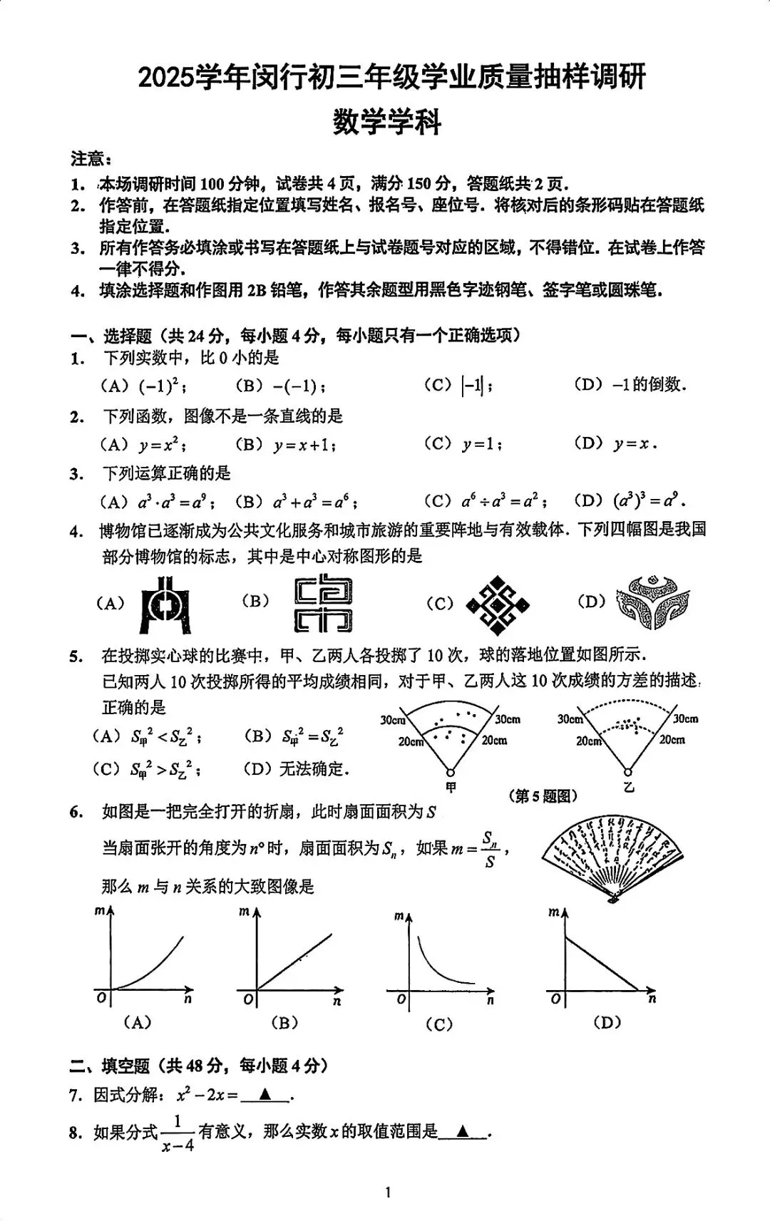 【最新!】2026上海初三二模考试试卷+部分答案汇总 第5张