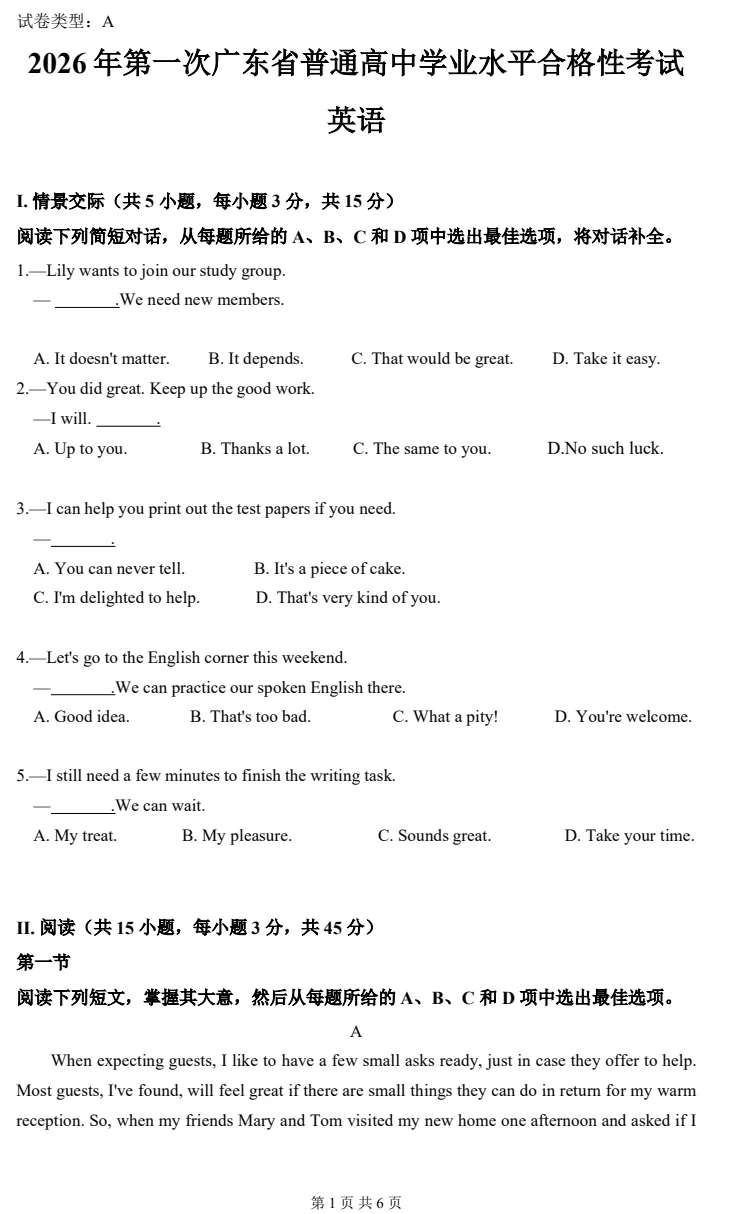 你有一份2017-2026广东学考真题(近10年)请查收!27届学考必知事项 第39张