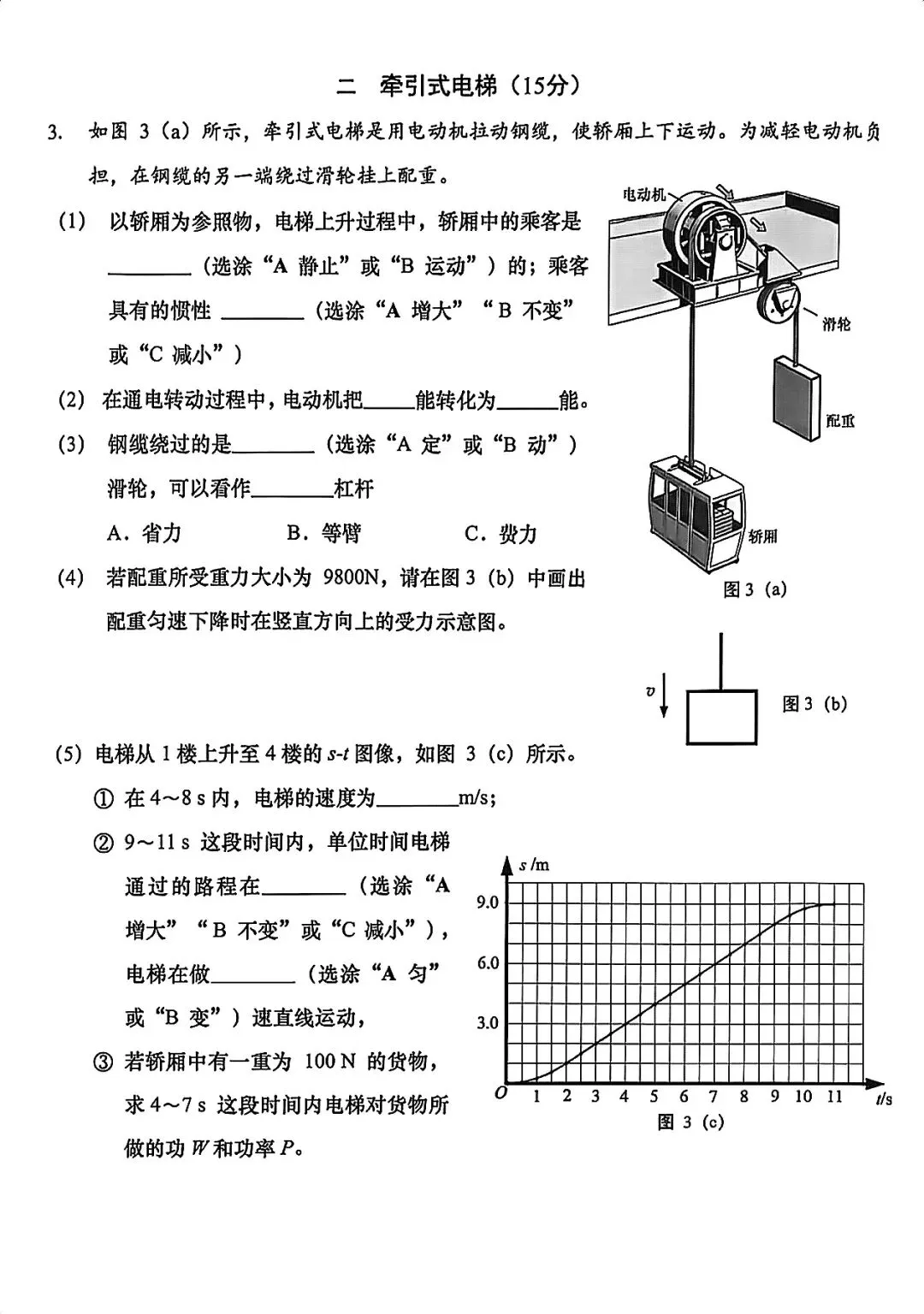 【最新!】2026上海初三二模考试试卷+部分答案汇总 第11张
