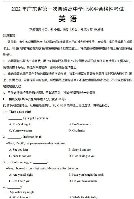 你有一份2017-2026广东学考真题(近10年)请查收!27届学考必知事项 第44张