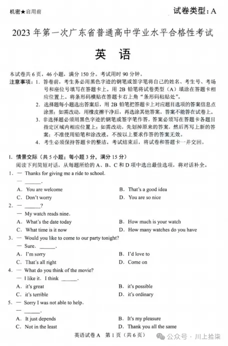 你有一份2017-2026广东学考真题(近10年)请查收!27届学考必知事项 第45张