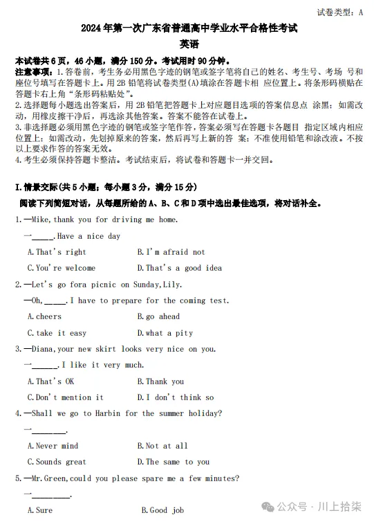 你有一份2017-2026广东学考真题(近10年)请查收!27届学考必知事项 第46张