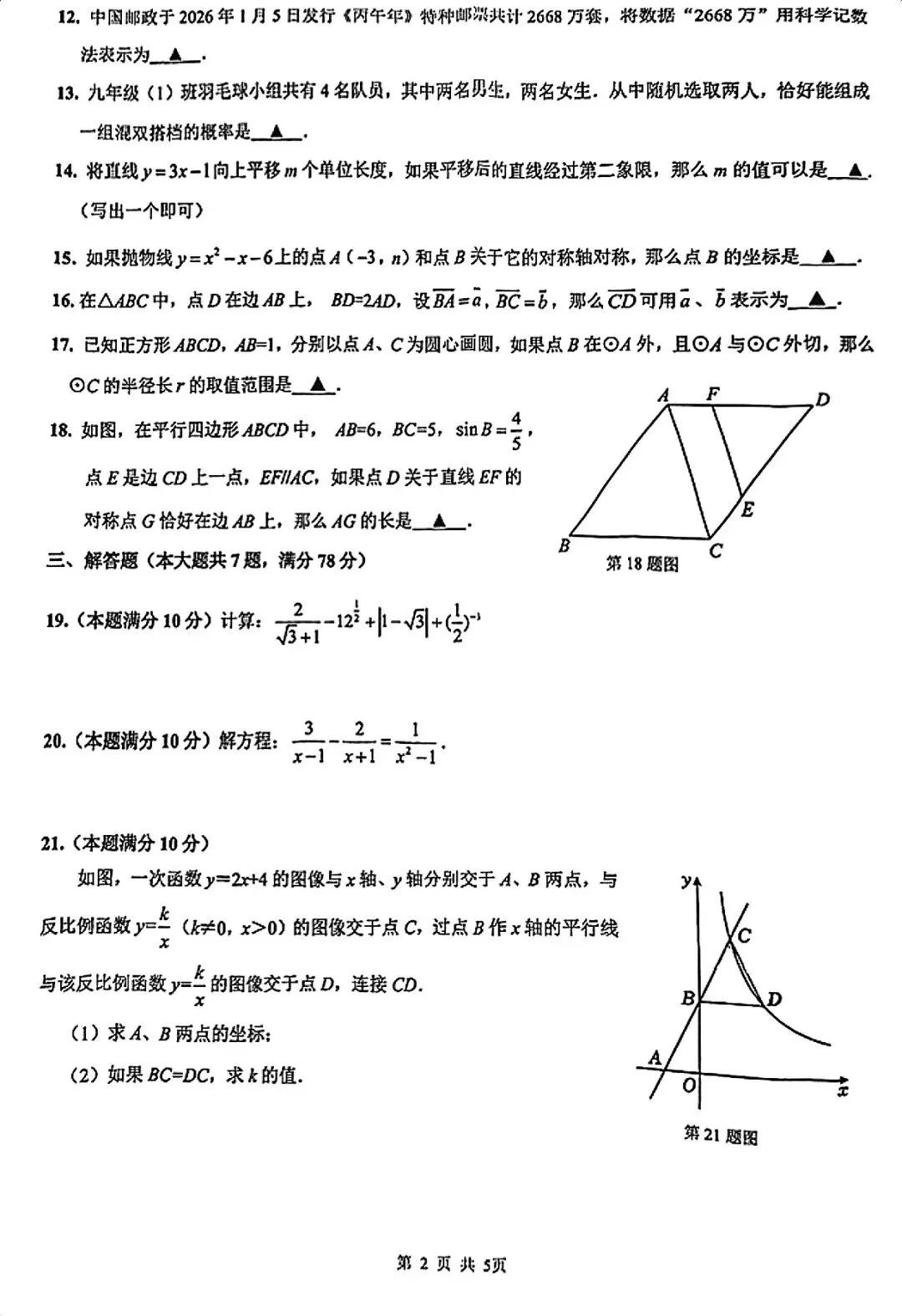【最新!】2026上海初三二模考试试卷+部分答案汇总 第15张