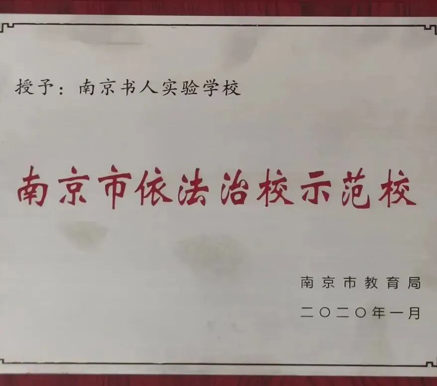 逆袭典范!中考3万位次稳进本科,南京书人实验学校铸就低进高出奇迹 第5张